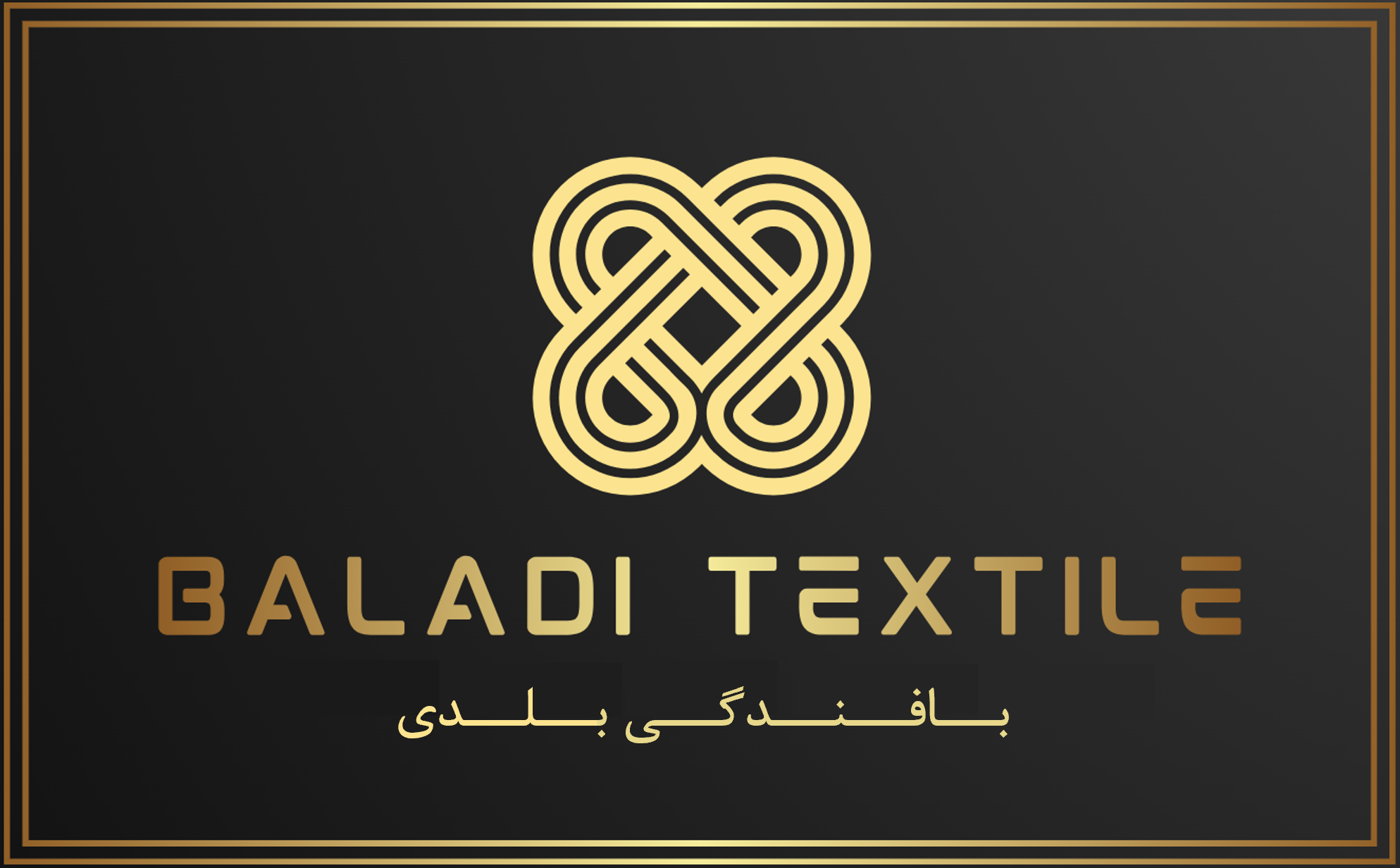 بافندگی بلدی